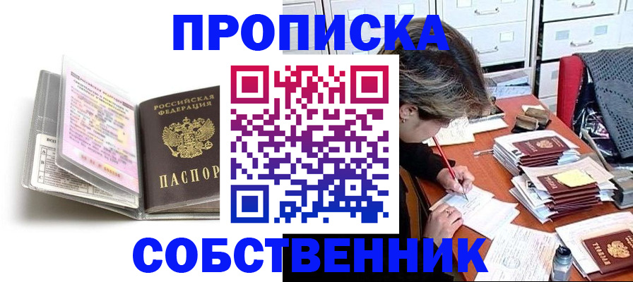 прописка в Чувашии