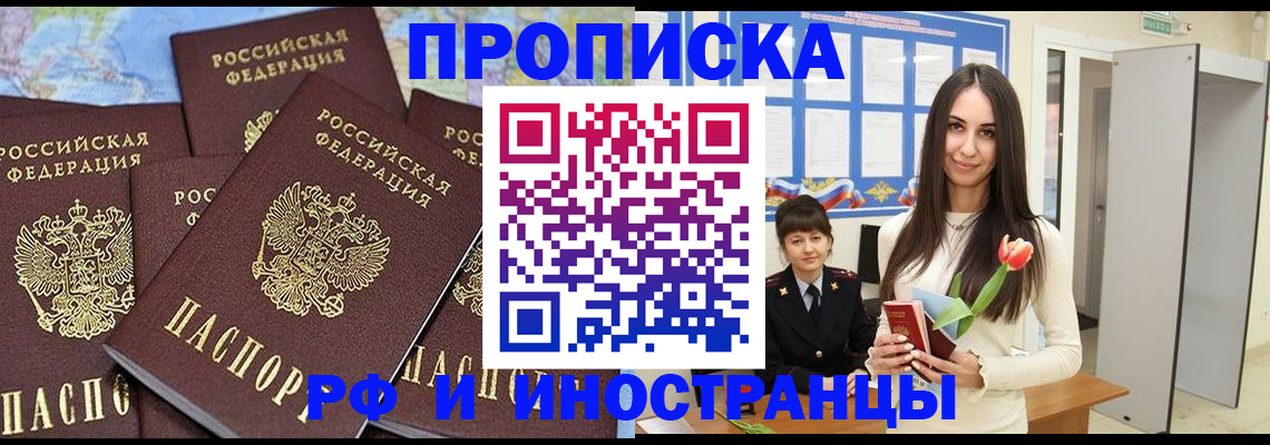 временная регистрация купить в Чувашии