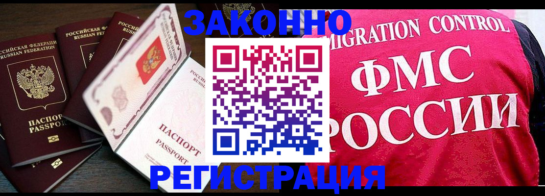 временная регистрация купить в Чувашии