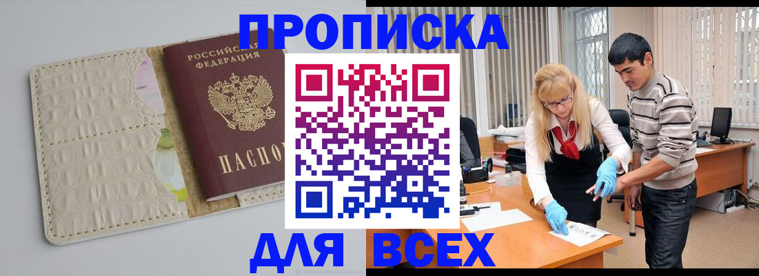 временная регистрация купить в Чувашии